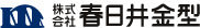 株式会社 春日井金型｜プレス金型の設計・加工・製作